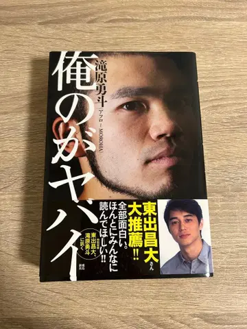 내 것이 위험해 타키하라 유토