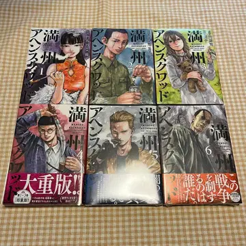 만주 아헤 스쿼드 1~6권