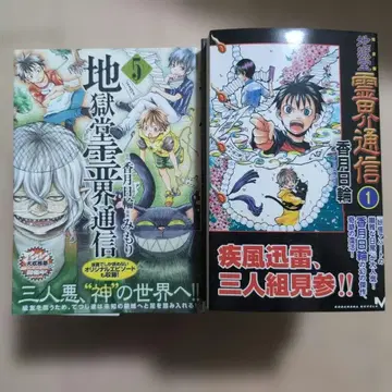 지옥당 영계 통신 소설 전권 코믹스 5~11권 세트