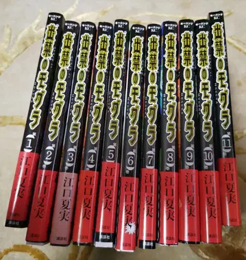 출금된 두더지 1~11권 기권 전권 세트 에구치 나츠미