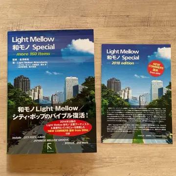 Light Mellow 와모노 스페셜 시티팝 부록 책자 포함