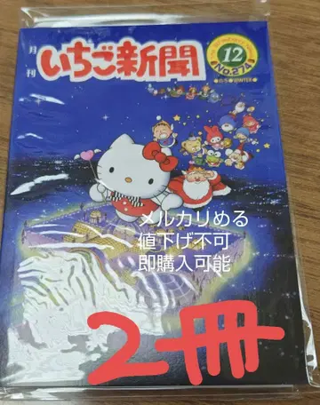 딸기신문 산리오퓨로랜드 콜라보 굿즈 파타파타 메모 메모장 2권