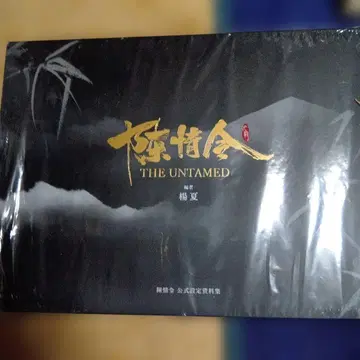 [ 진정령 ] 공식 설정 자료집