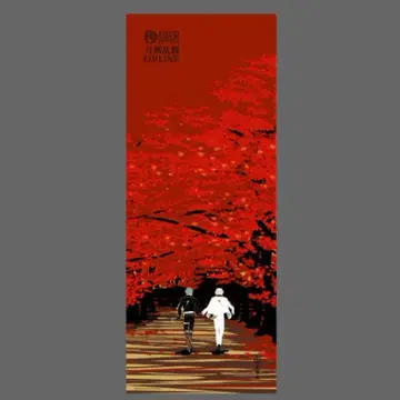 겐지 형제 손수건