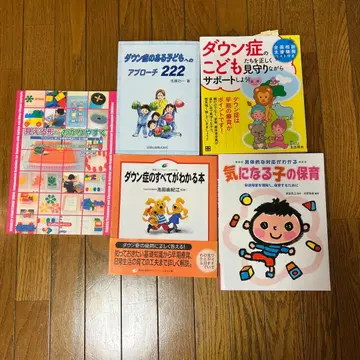 다운증후군 관련 서적 세트