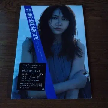 월간 아라가키 유이 SPECIAL