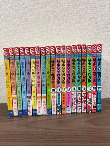 유즈키 씨네 4형제 1~19권 세트