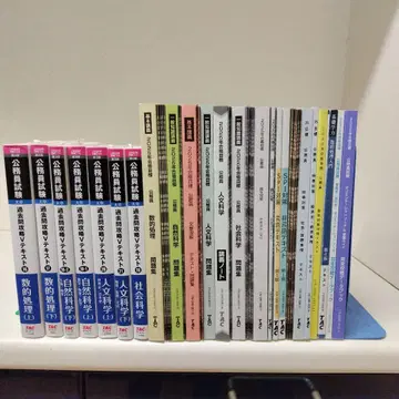 공무원 시험 대책 텍스트 세트 TAC 출판 참고서 문제집 기출 대졸