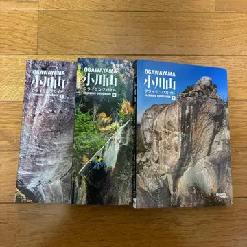 오가와야마 클라이밍 가이드 상 중 하 3권 세트