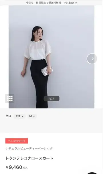 내추럴 뷰티 베이직 골지 내로우 스커트 블랙 S