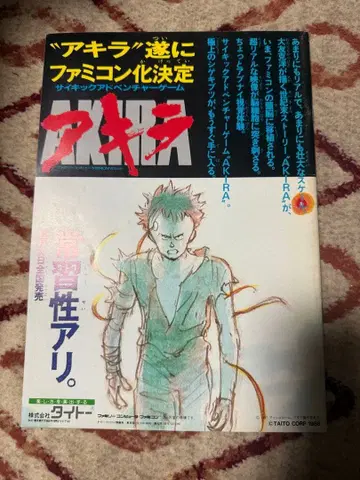 영화 아키라 빈티지 서양화 팜플렛