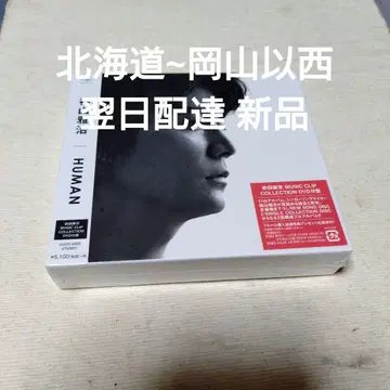 후쿠야마 마사히로/HUMAN 초회 한정판