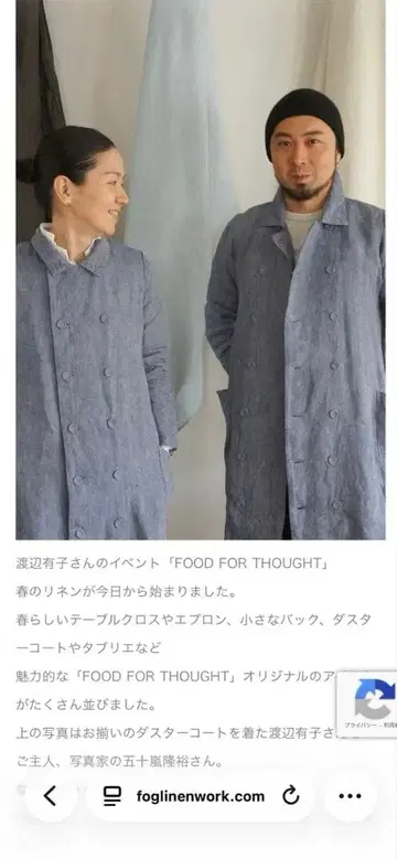 와타나베 유코 더스터 코트 fog linen work