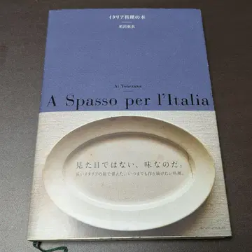 이탈리아 요리 도서 요네자와 아이