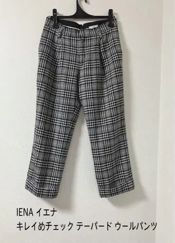 IENA 이에나 깔끔 체크 울 테이퍼드 팬츠 38