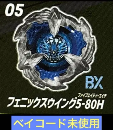 베이블레이드 X 피닉스 윙 5-80H