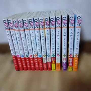 미스터리라고 할 것까지는 없어 1권 ~ 14권