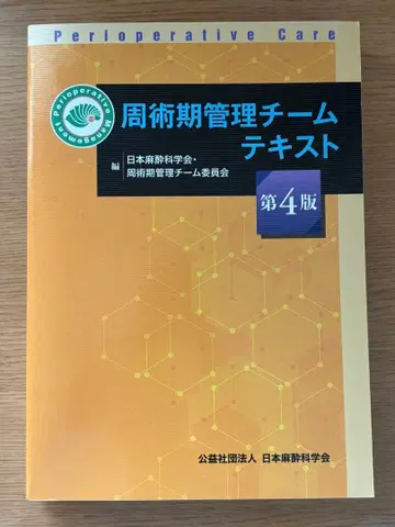수술 주위 관리 팀 텍스트 제4판