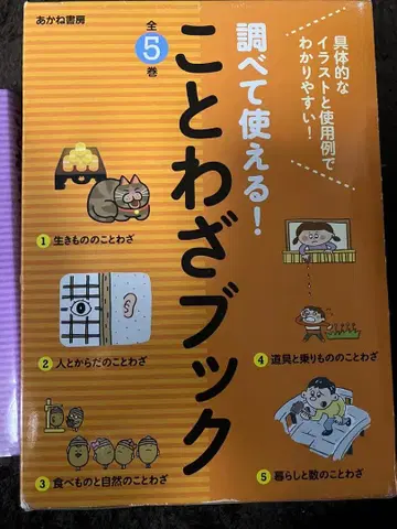 조사해서 사용할 수 있는! 속담 북 전 5권
