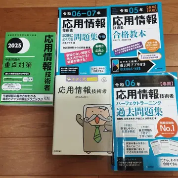 응용 정보 기술자 시험 기출문제집 세트