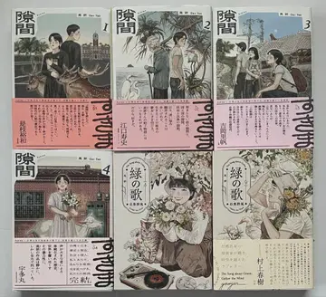 고연 [전권 초판 틈새] [상권 2쇄 하권 초판 그린의 노래] 세트