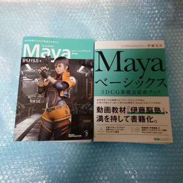 Autodesk Maya 트레이닝 북 & 베이직