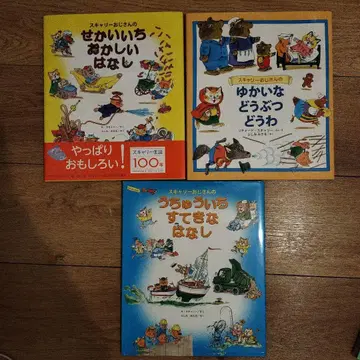 스캐리 아저씨의 우주에서 가장 멋진 이야기 외