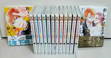 찾아가는 왕자님은 두 번 맛있다 1~14권 완결