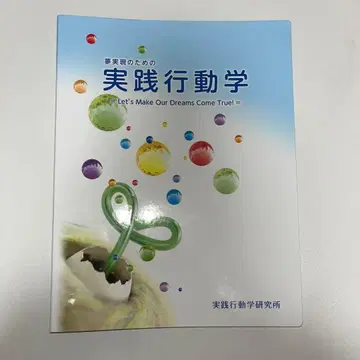 꿈 실현을 위한 실천 행동학