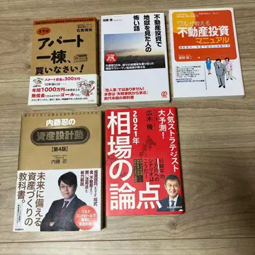 부동산 투자 관련 서적 세트