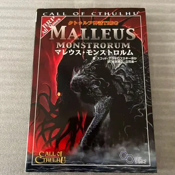 크툴루 신화 TRPG 마레우스 몬스트로룸