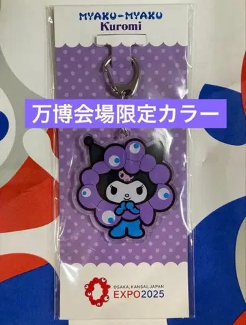 오사카 만박 산리오 쿠로미 아크릴 키링 만박 회장 한정판 먀쿠먀쿠