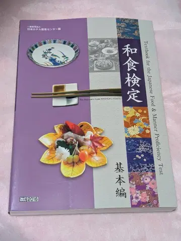 와쇼쿠 검정 기본편 텍스트 & 와쇼쿠 사이지키 2권 세트