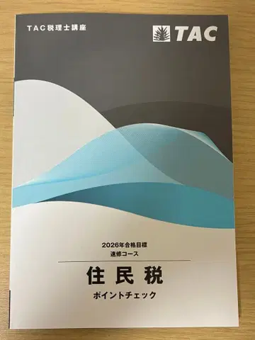 최신 세리시 시험 2026 TAC 주민세 포인트 체크