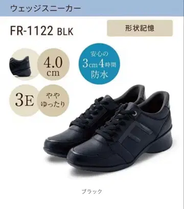 [새상품급] 후와라쿠 여성용 스니커즈 23cm 3E 방수 웨지 스니커즈