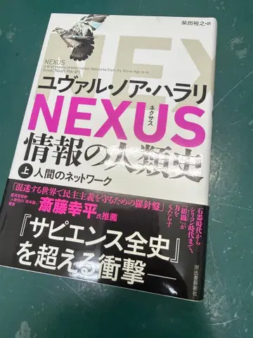 NEXUS 정보의 인류사 상하권 세트