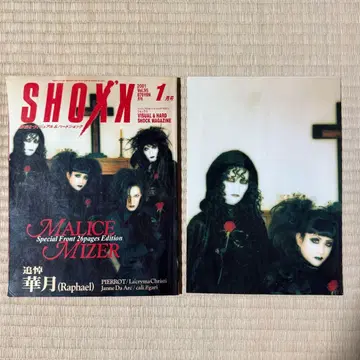 SHOXX 2001년 1월호 MALICE MIZER 특집