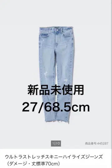 미사용 새상품 유니클로 울트라 스트레치 스키니 하이라이즈 청바지