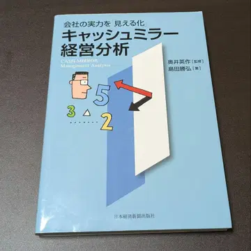 캐시 미러 경영 분석: 회사의 실력을 가시화