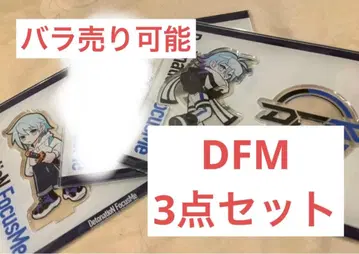 DFM 3종 세트
