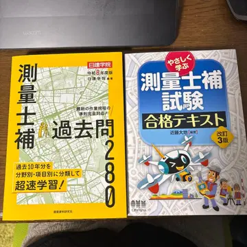 [ 미사용 새상품 ] 측량기사보 시험 합격 텍스트 기출문제