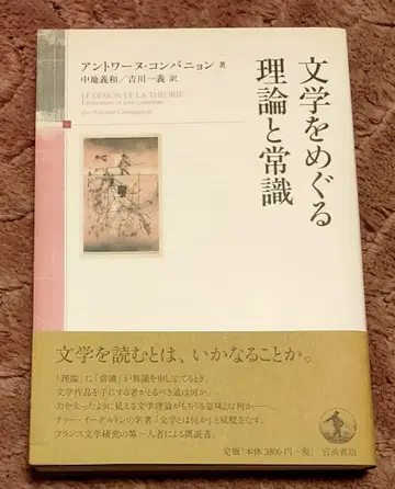 문학을 둘러싼 이론과 상식