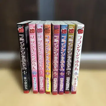 [ 전권 세트 ] 프랑켄 후란 전 8권 세트!