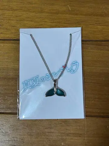 한여름의 신데렐라 극중 착용 고래꼬리 목걸이
