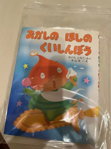 과자의 별의 식탐가