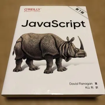 JavaScript 제7판 David Flanagan 저