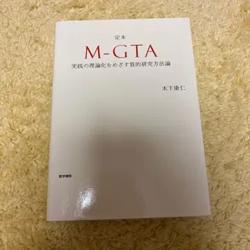 키노시타 야스히토 M-GTA