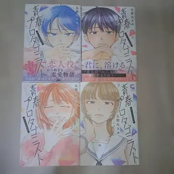 청춘 프로타고니스트 우리들은 연애 초과 (1~4권 세트)