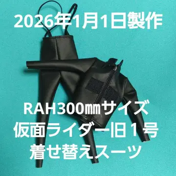 RAH 300mm 타입 가면라이더 구 1호 옷 갈아입기용 수트