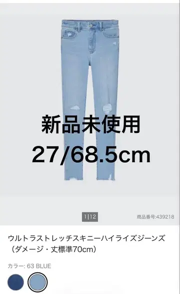 미사용 새상품 유니클로 울트라 스트레치 스키니 하이라이즈 청바지